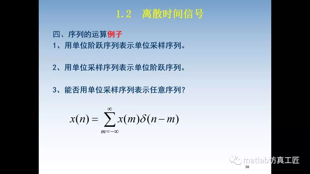 数字信号处理 第一章 离散时间信号和系统（3）的图9